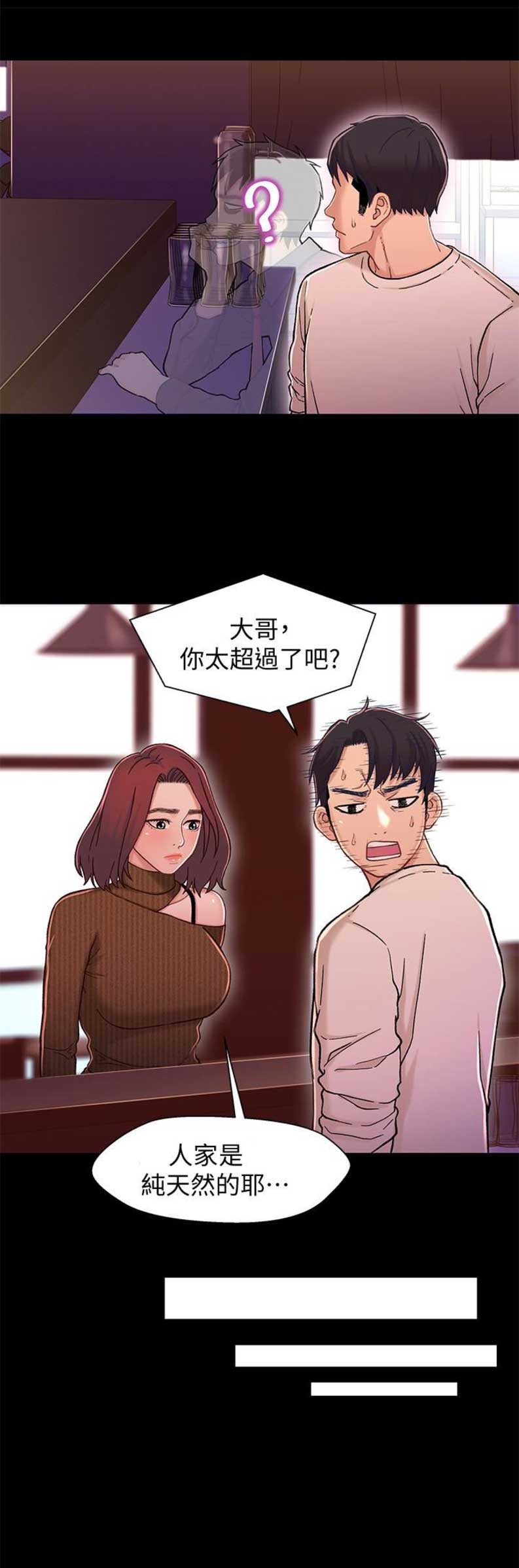 《兄妹关系》第22话 第19页
