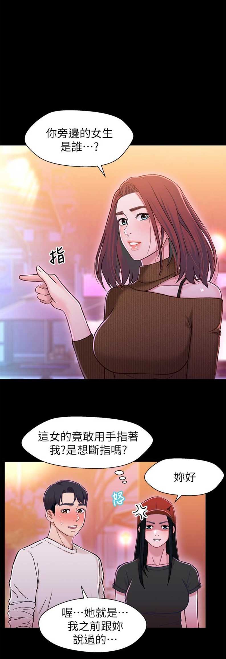 《兄妹关系》第22话 第1页