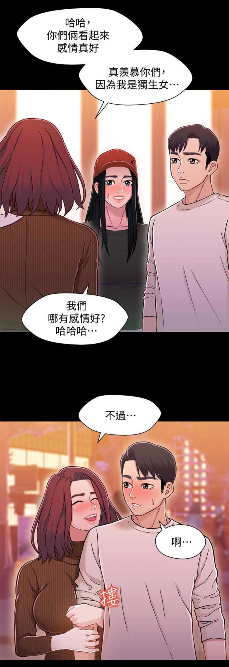 《兄妹关系》第22话 第5页