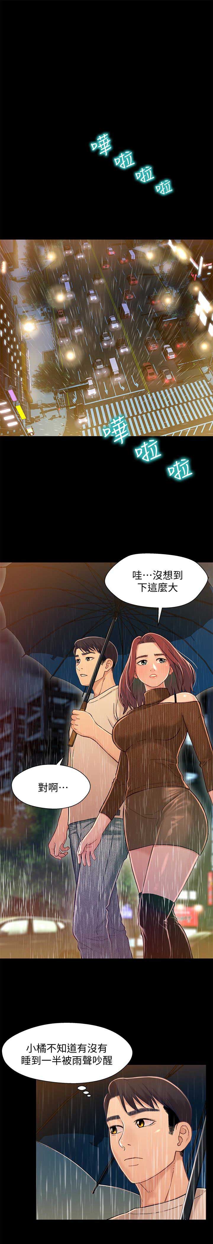 《兄妹关系》第24话 第10页