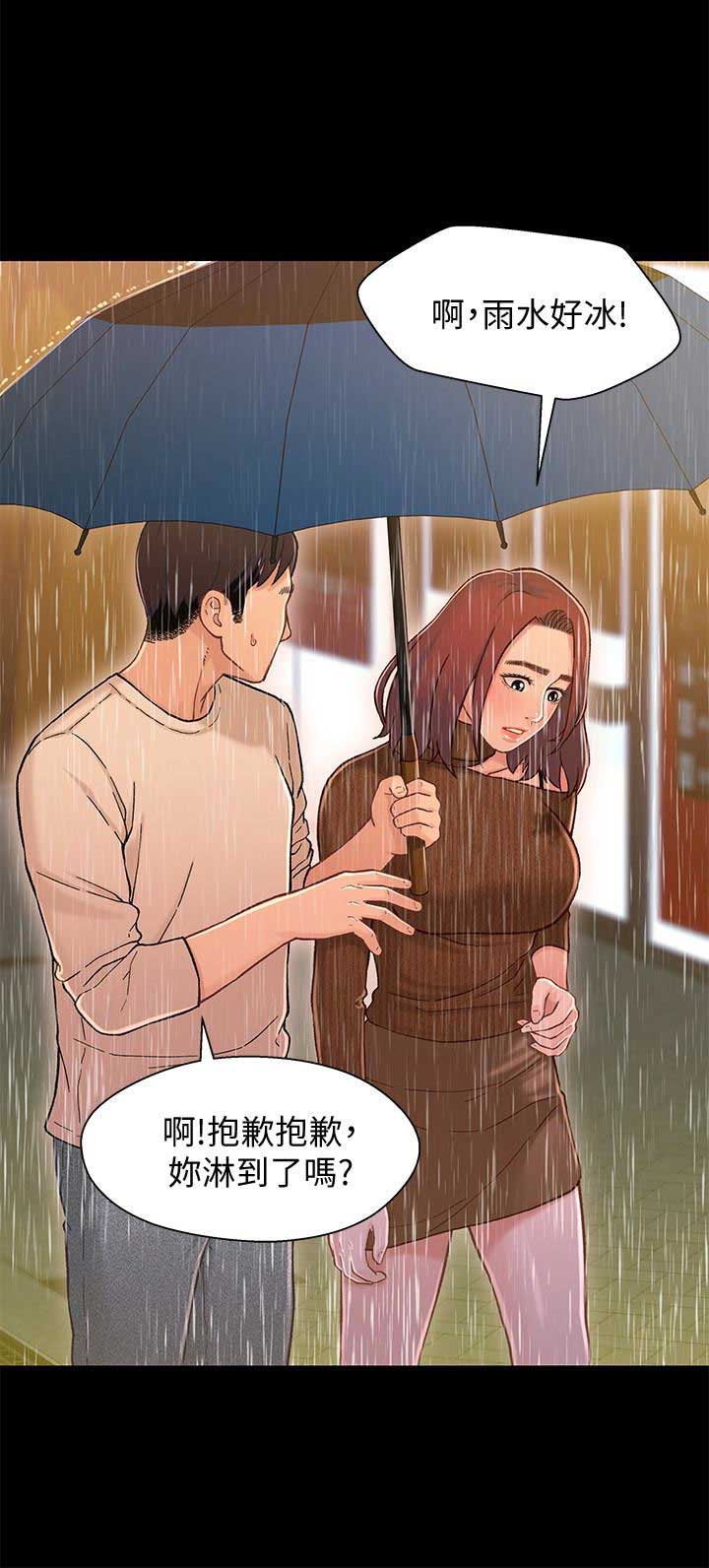 《兄妹关系》第24话 第11页