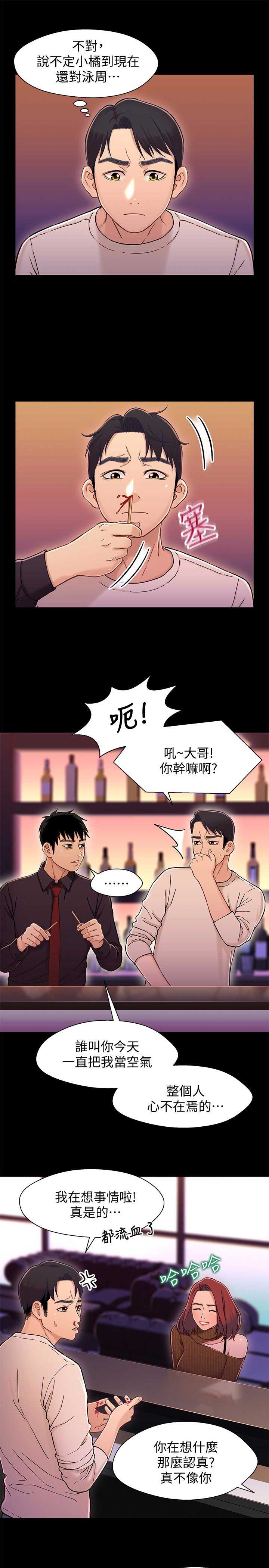 《兄妹关系》第24话 第3页