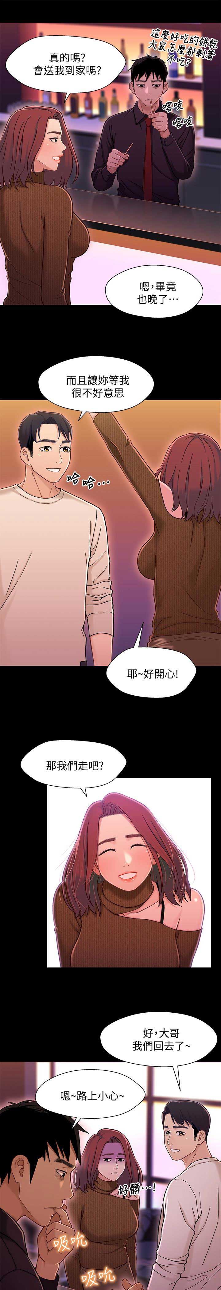 《兄妹关系》第24话 第5页