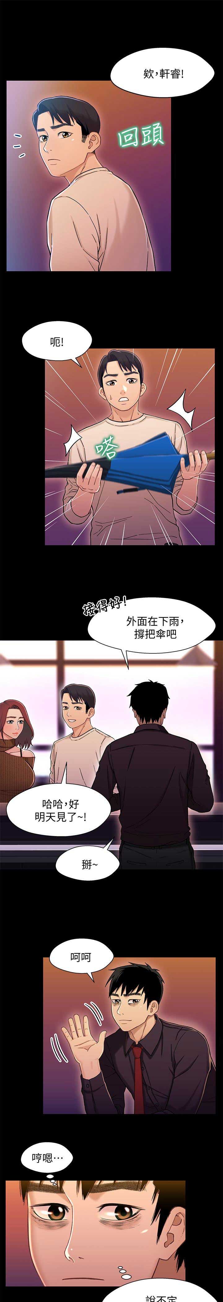 《兄妹关系》第24话 第7页