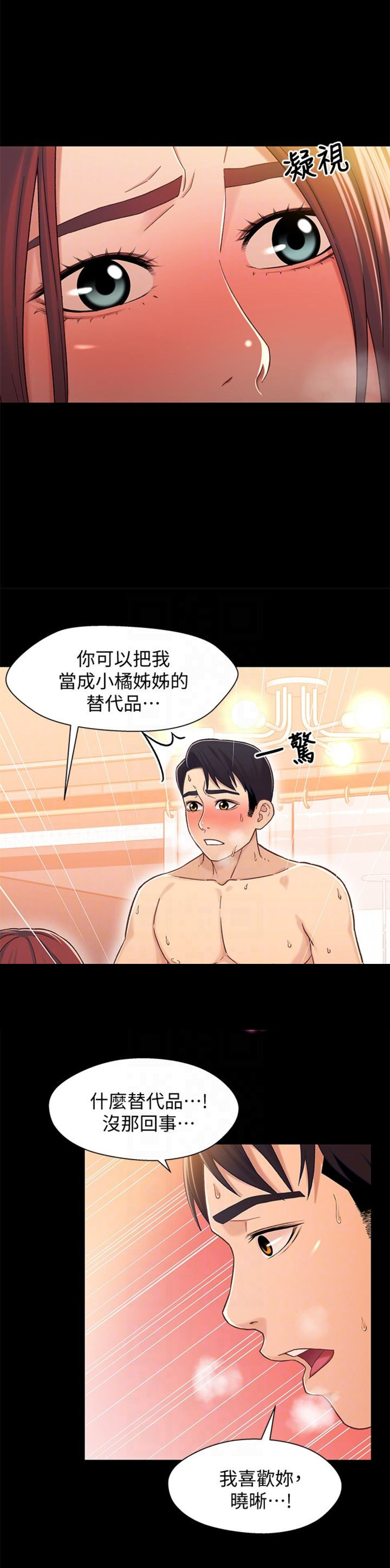 《兄妹关系》第27话 第11页