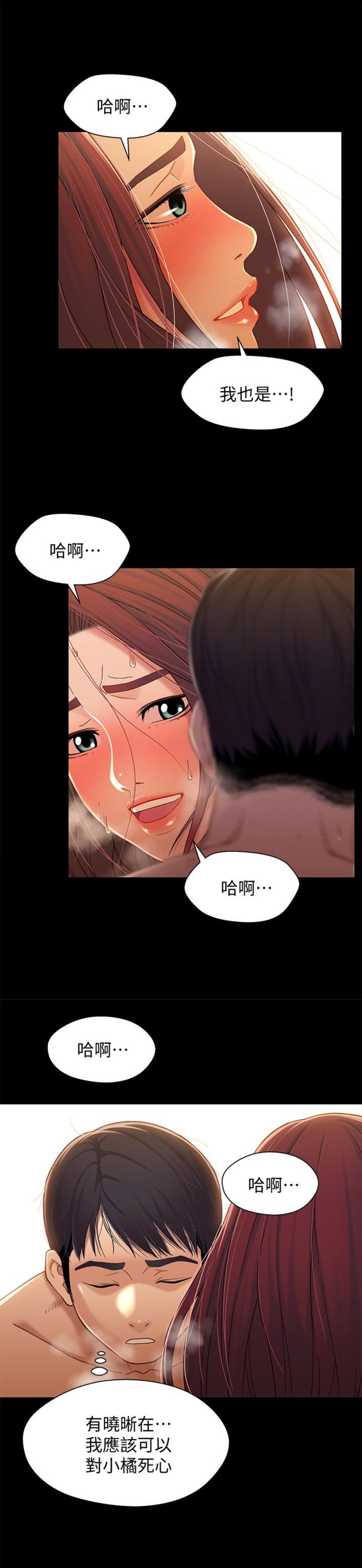 《兄妹关系》第27话 第12页
