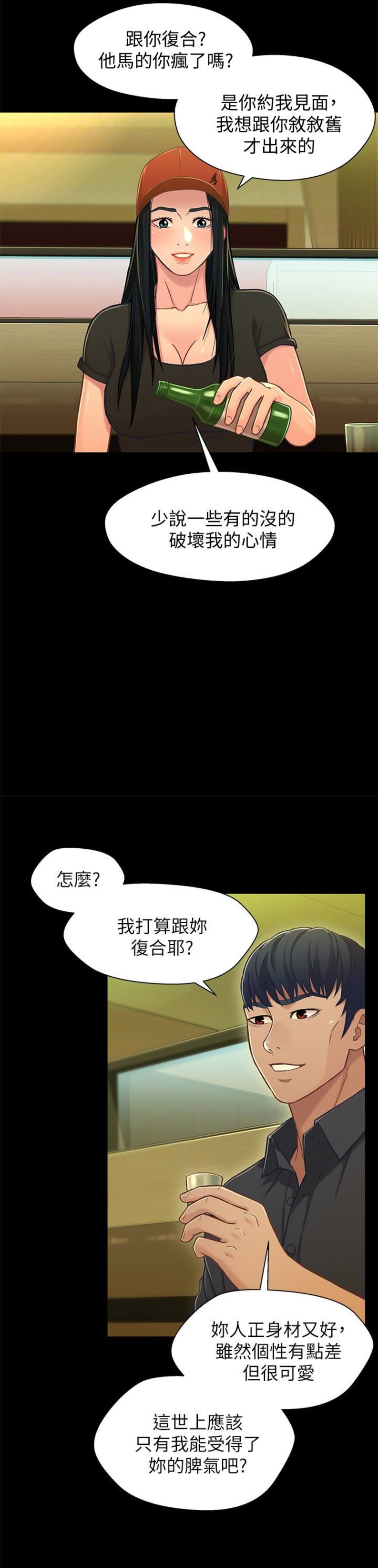 《兄妹关系》第27话 第2页