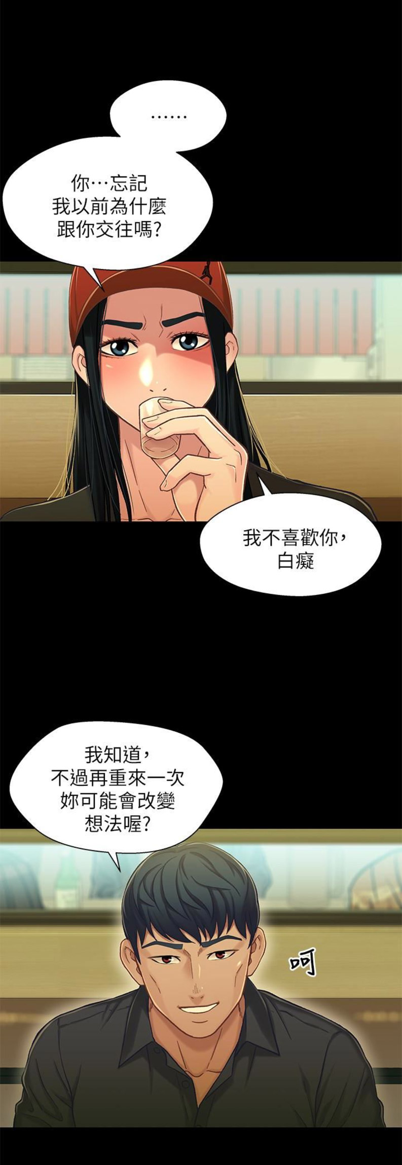 《兄妹关系》第27话 第3页