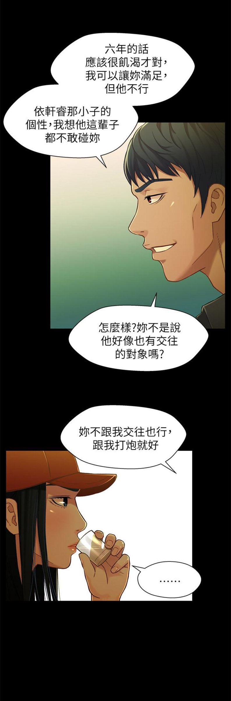 《兄妹关系》第27话 第4页