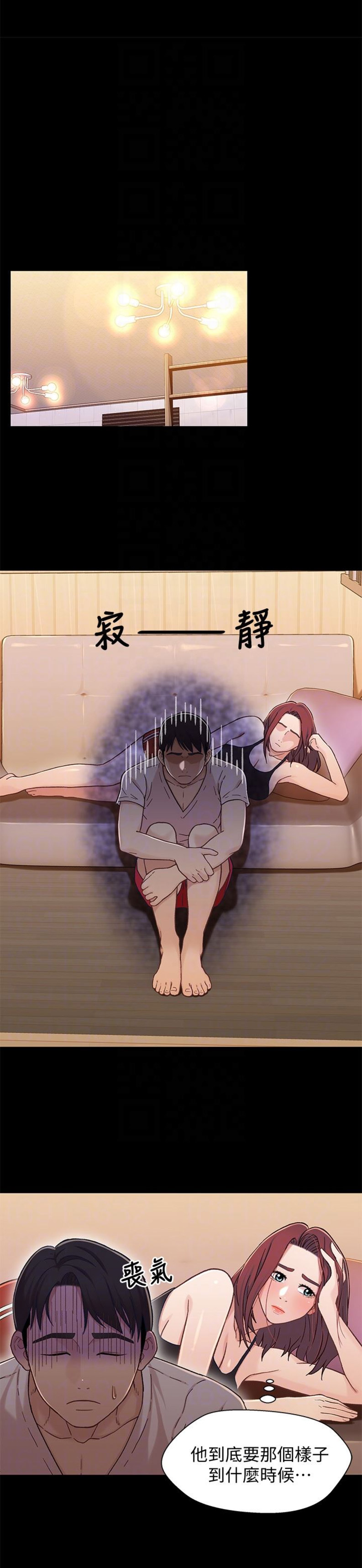 《兄妹关系》第27话 第5页