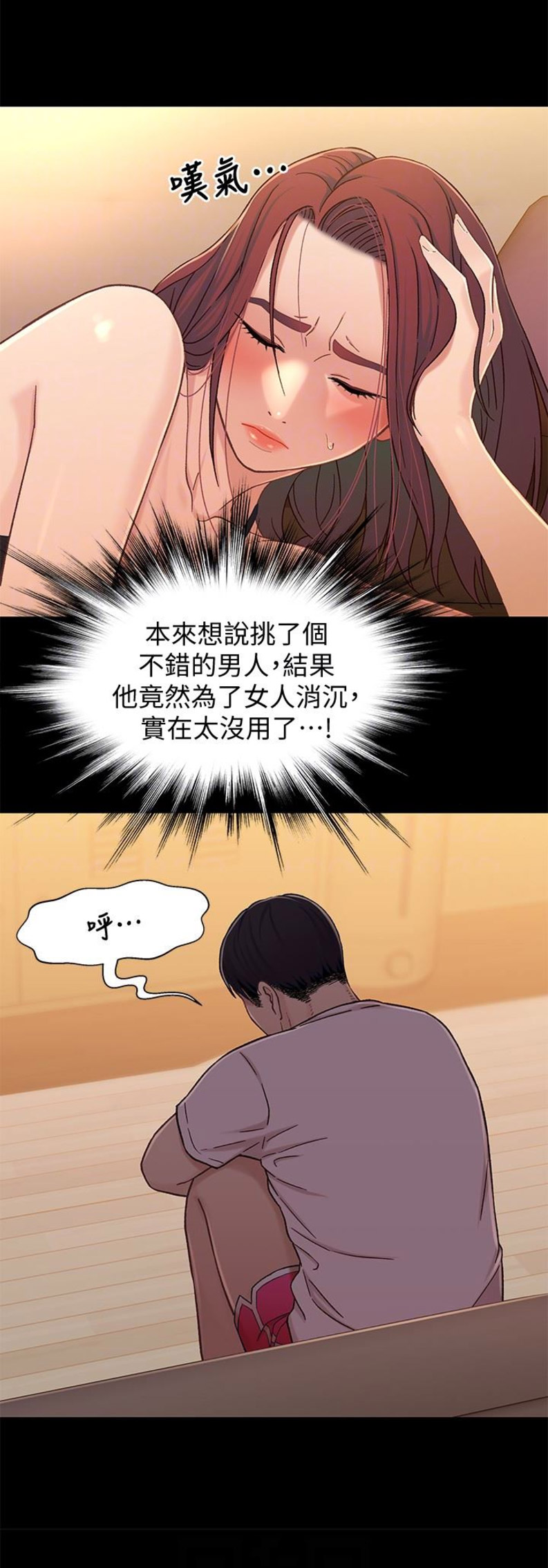 《兄妹关系》第27话 第6页
