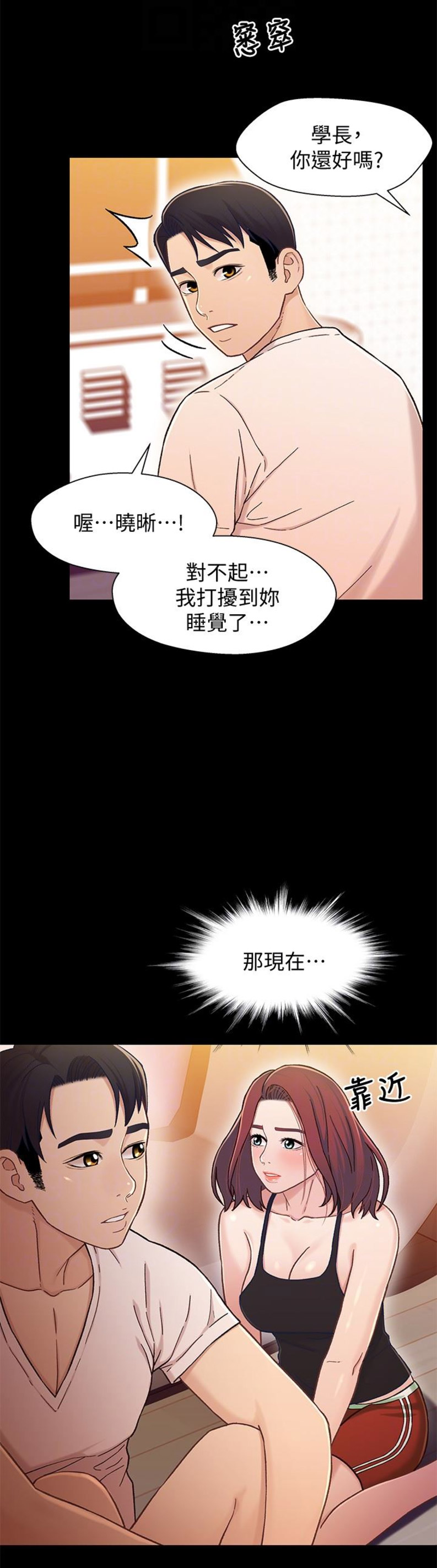 《兄妹关系》第27话 第8页