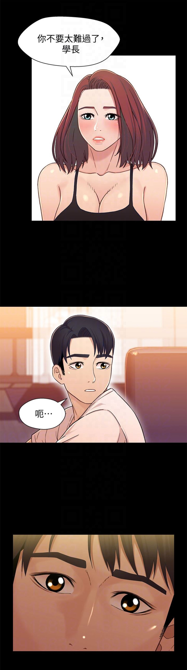 《兄妹关系》第27话 第9页