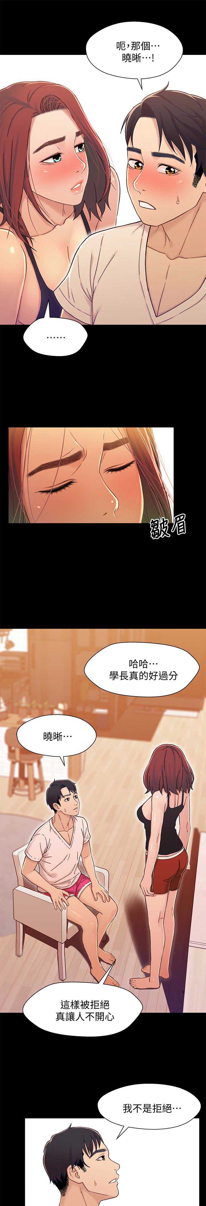 《兄妹关系》第25话 第13页