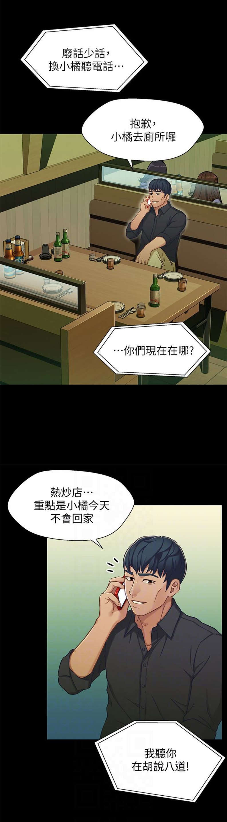 《兄妹关系》第26话 第11页