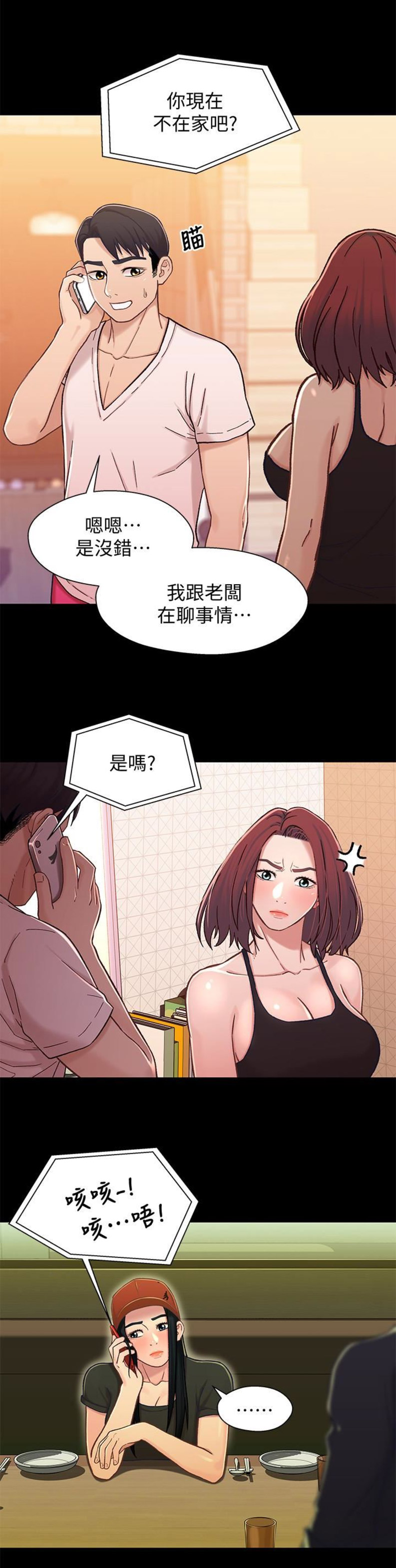 《兄妹关系》第26话 第14页