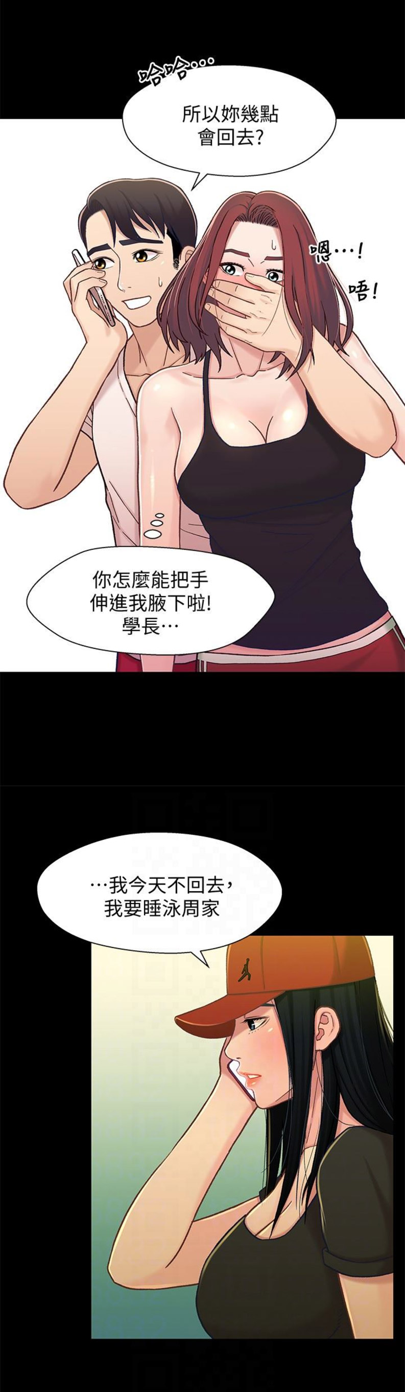 《兄妹关系》第26话 第15页