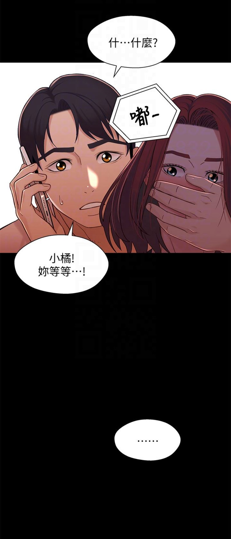 《兄妹关系》第26话 第16页