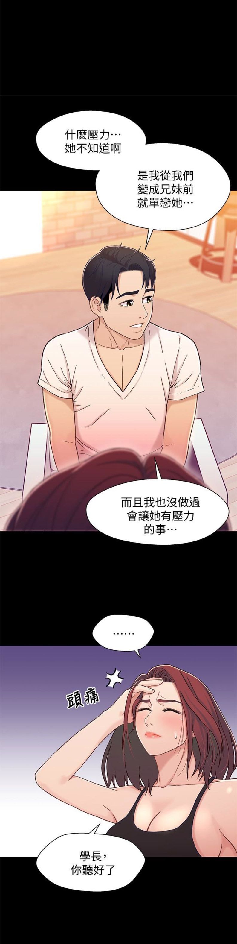 《兄妹关系》第26话 第1页