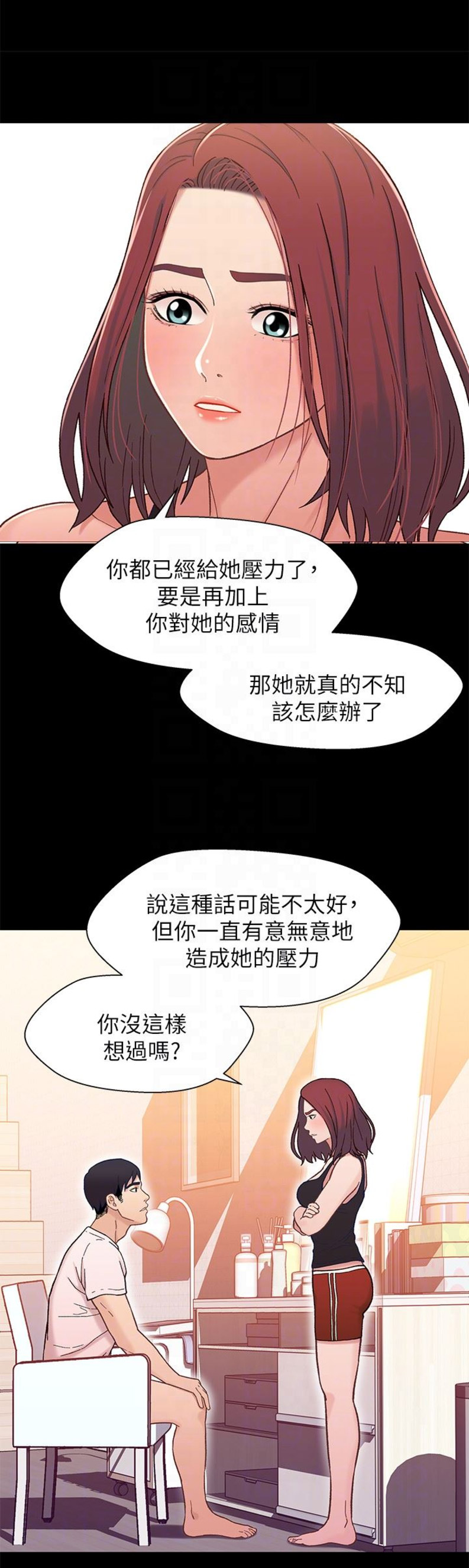《兄妹关系》第26话 第3页