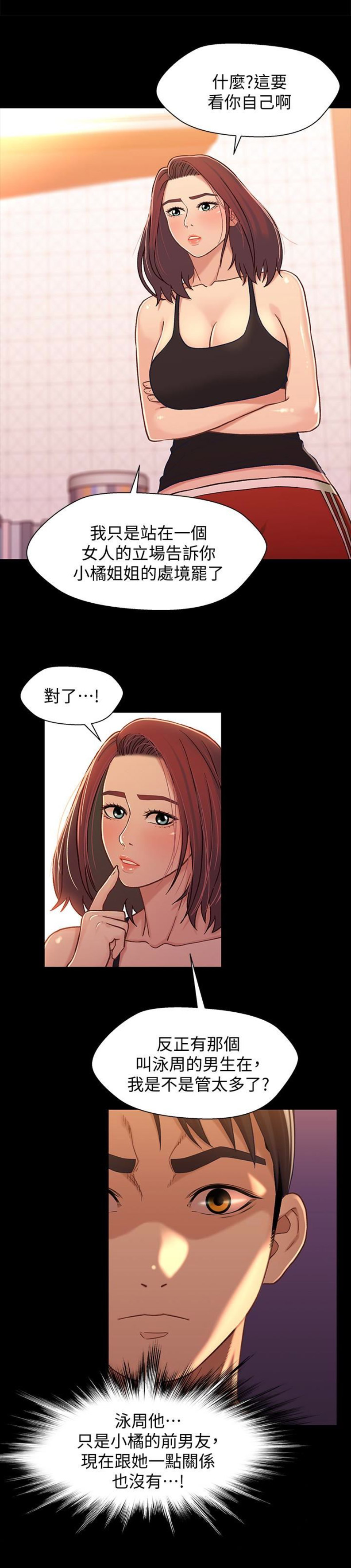 《兄妹关系》第26话 第5页