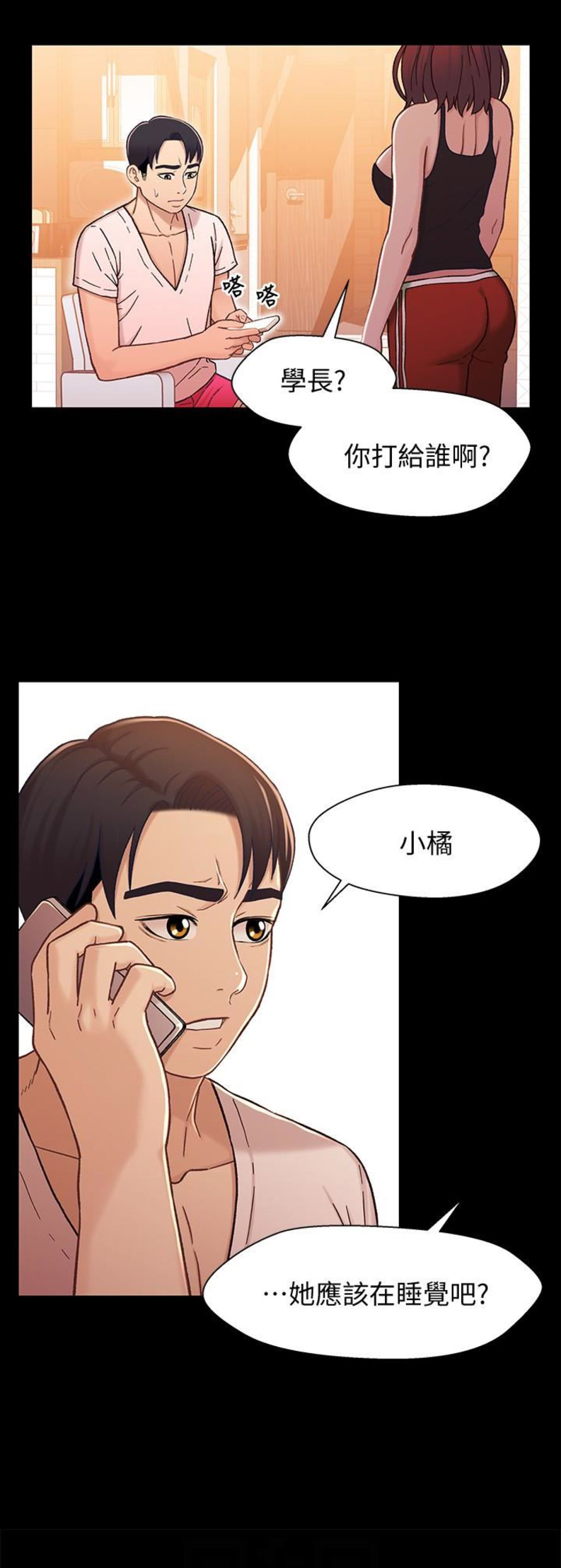 《兄妹关系》第26话 第6页