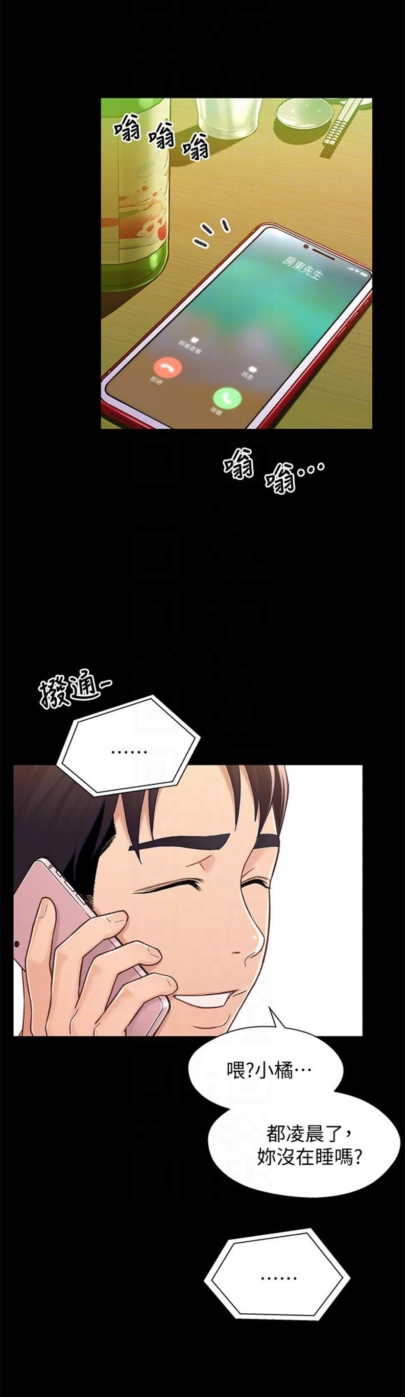 《兄妹关系》第26话 第7页