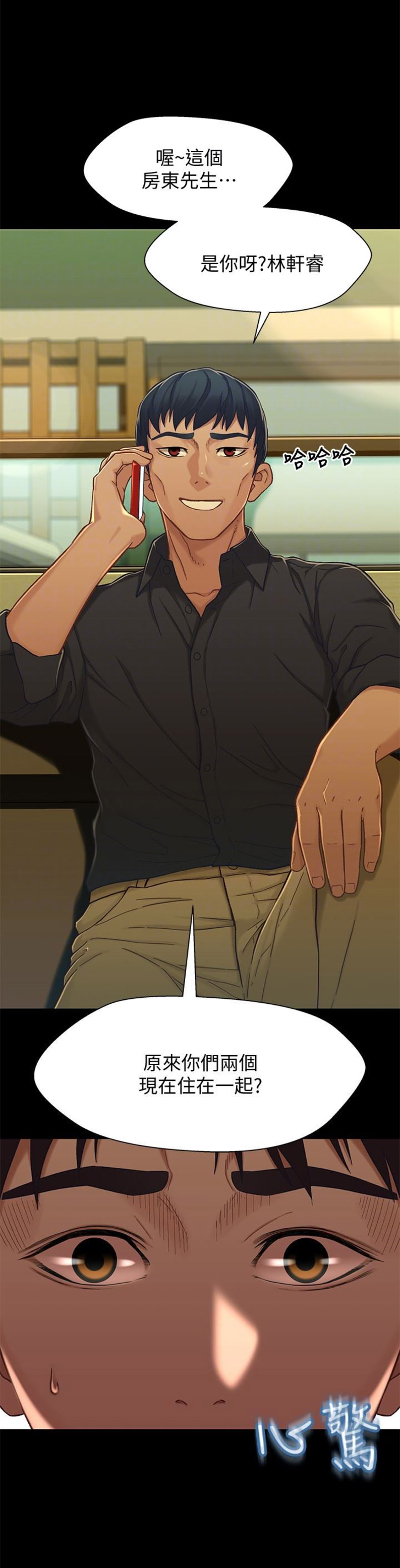 《兄妹关系》第26话 第8页