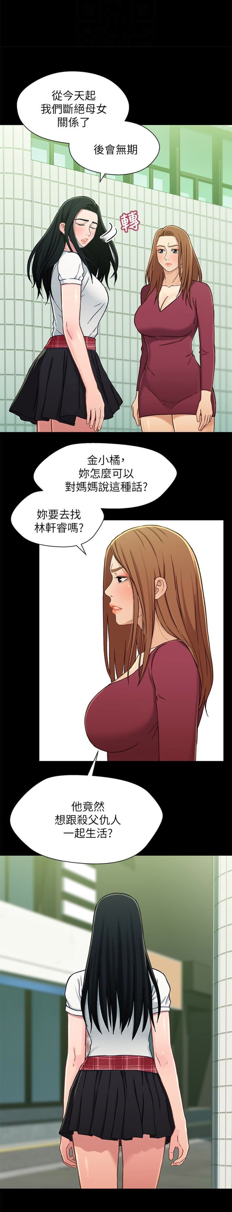 《兄妹关系》第30话 第10页