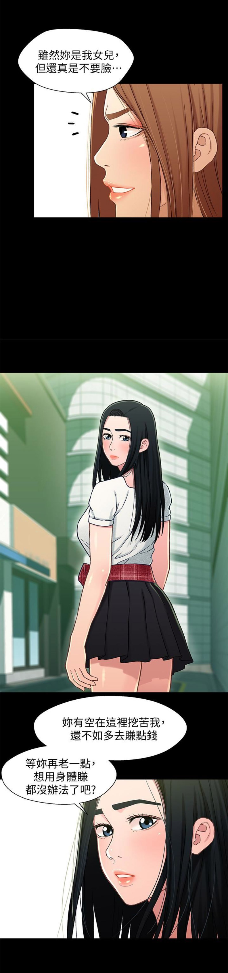 《兄妹关系》第30话 第11页