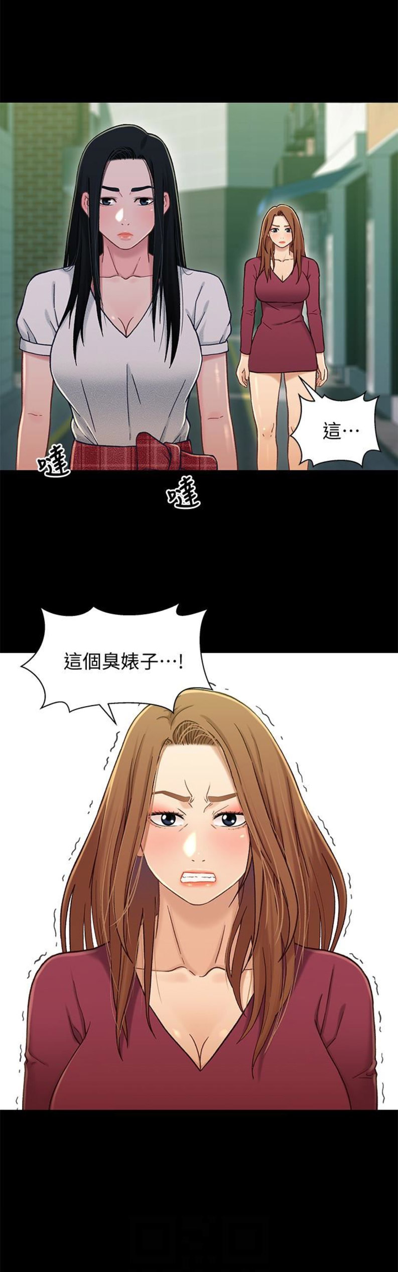 《兄妹关系》第30话 第12页