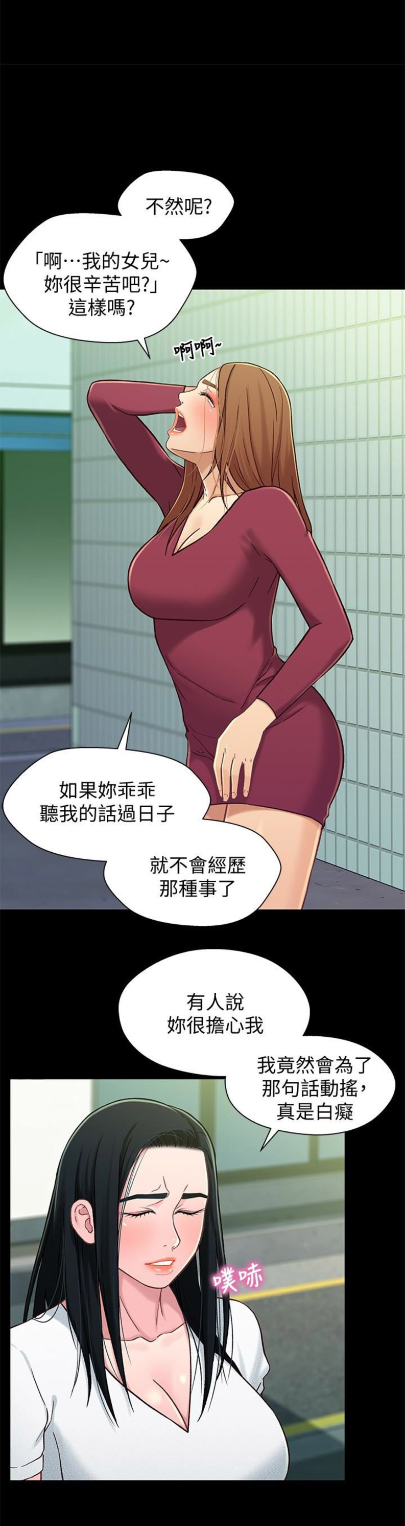 《兄妹关系》第30话 第4页