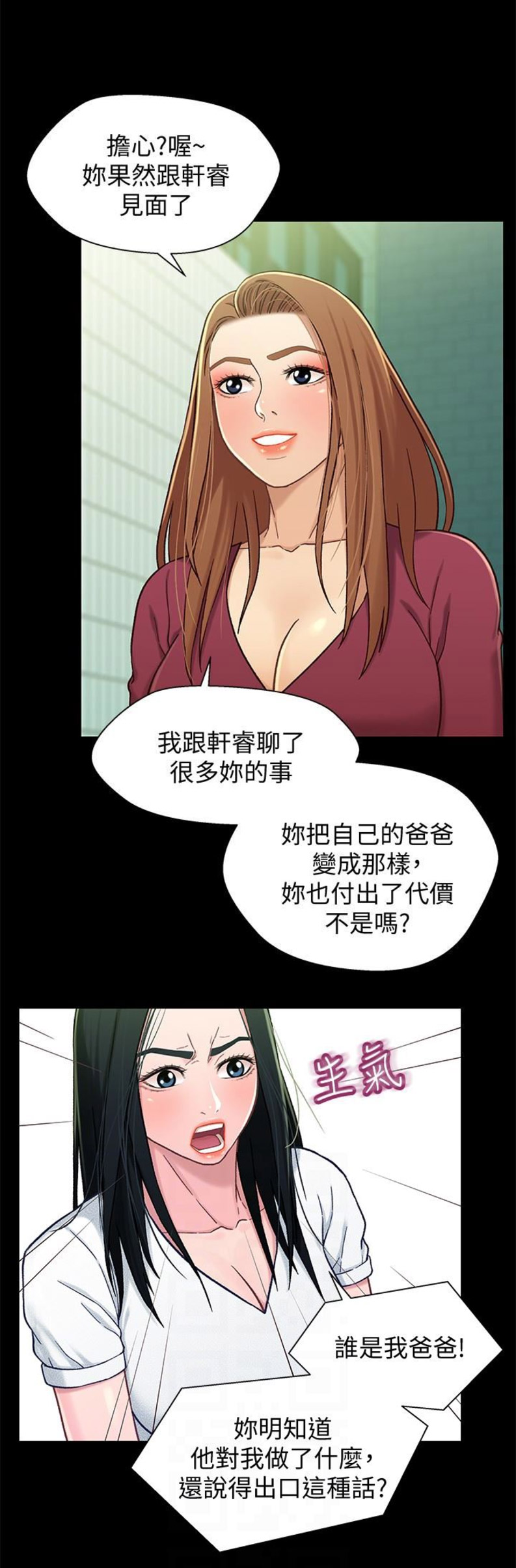 《兄妹关系》第30话 第5页