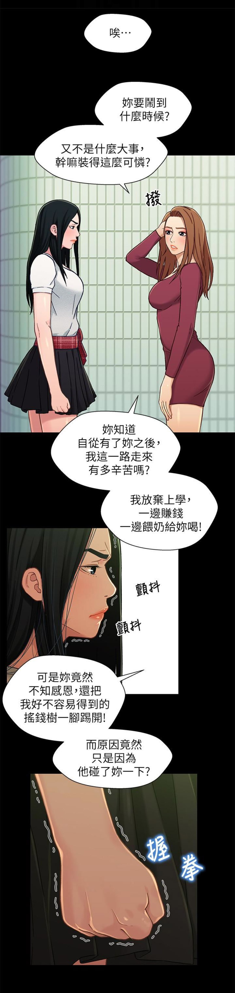 《兄妹关系》第30话 第6页