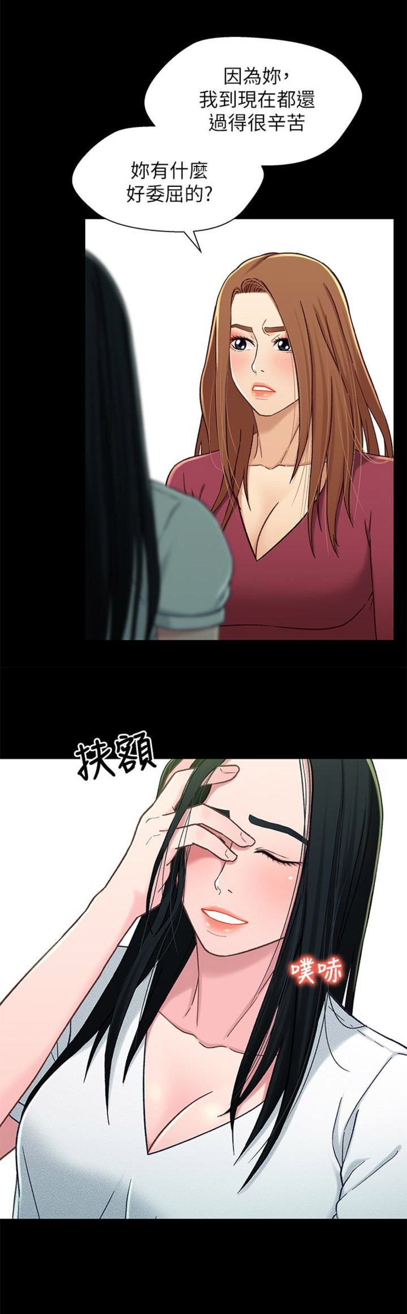 《兄妹关系》第30话 第7页