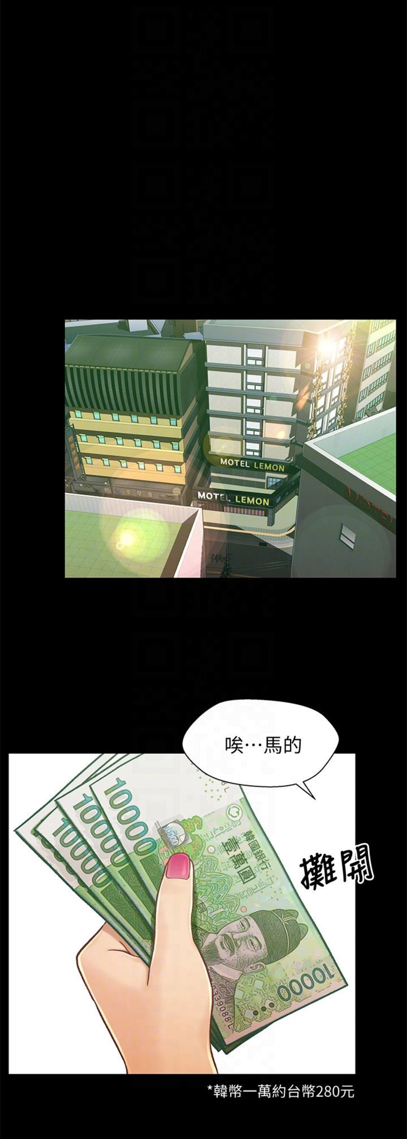 《兄妹关系》第29话 第11页