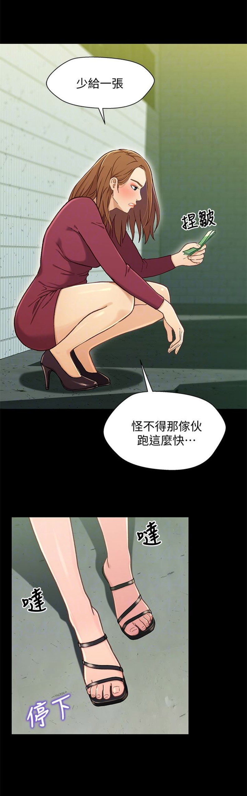 《兄妹关系》第29话 第12页