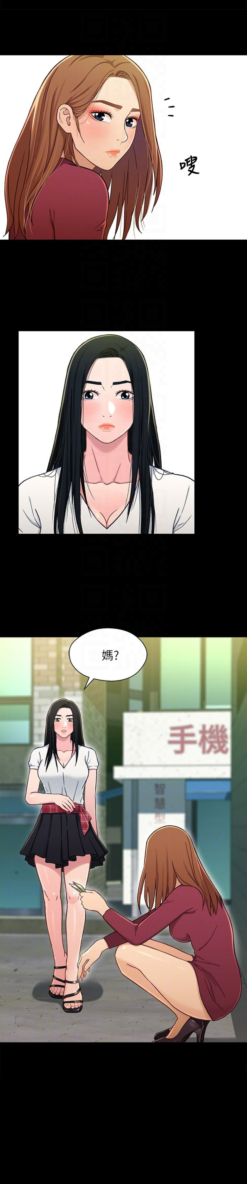 《兄妹关系》第29话 第13页