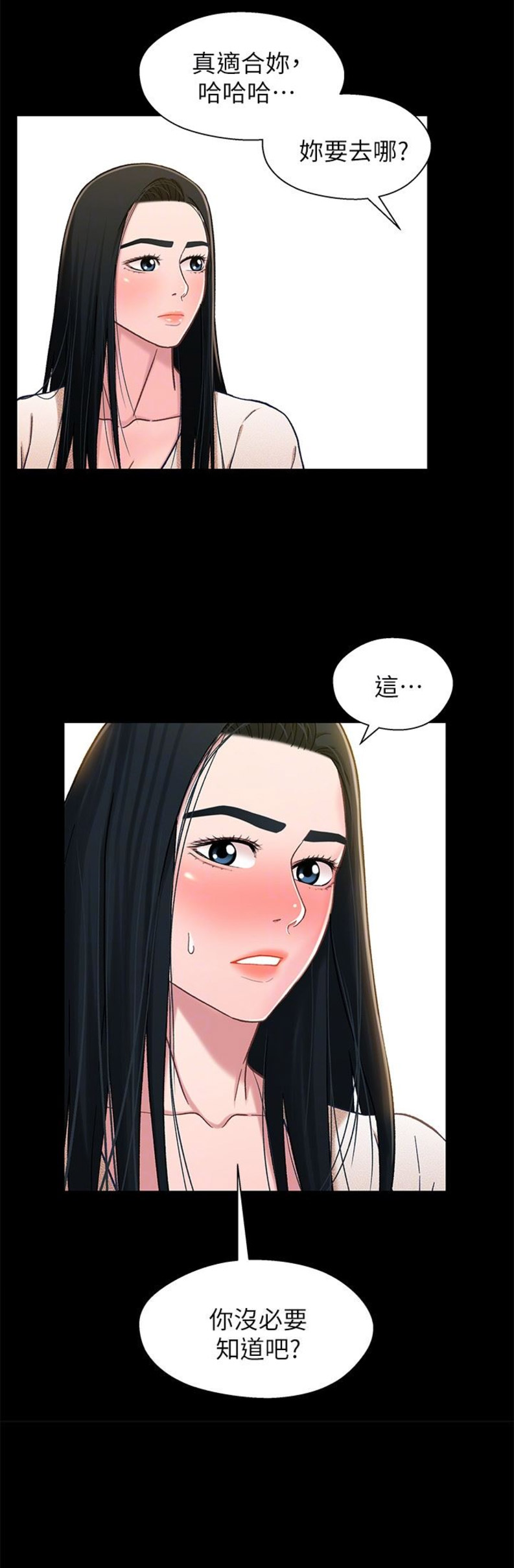 《兄妹关系》第29话 第2页
