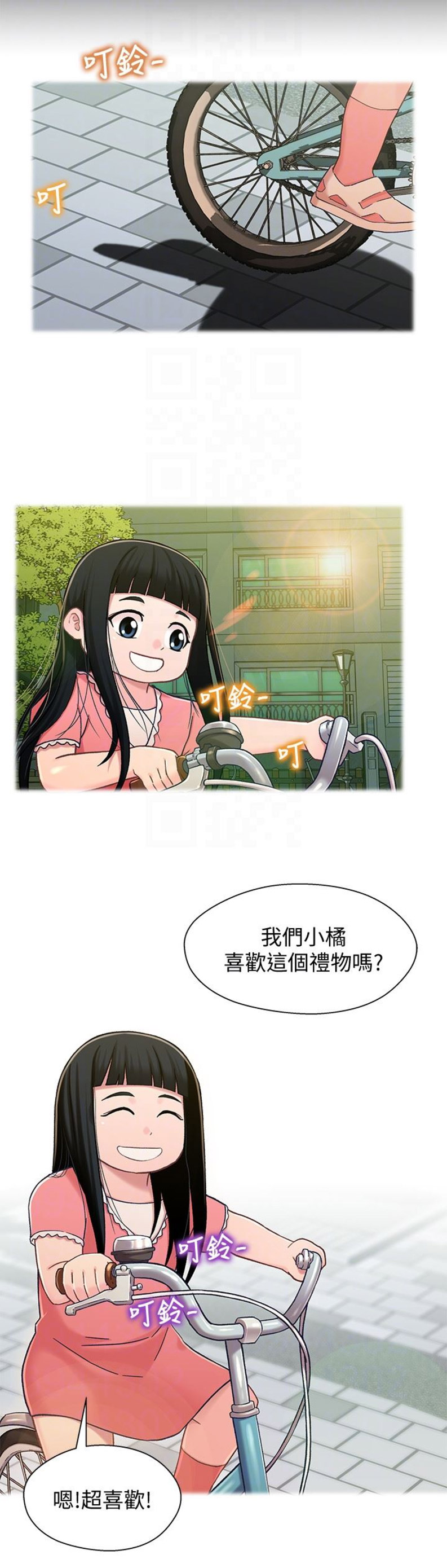 《兄妹关系》第29话 第9页