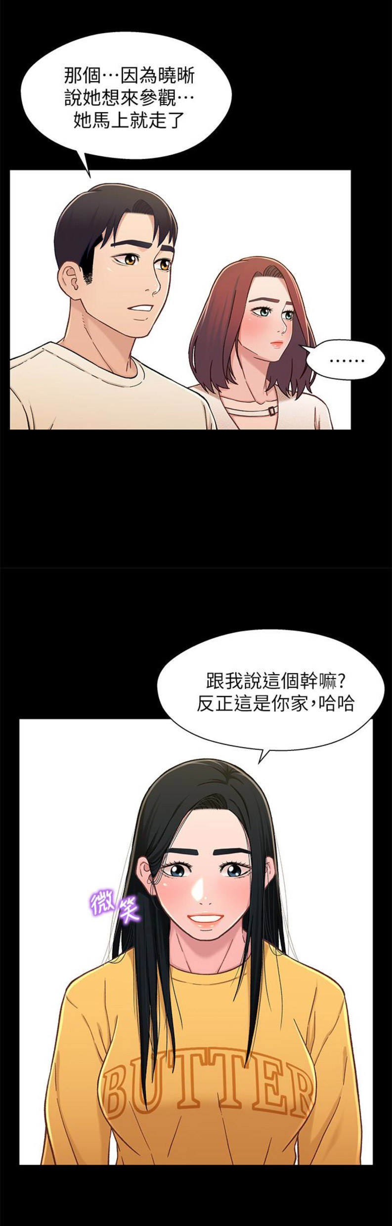 《兄妹关系》第28话 第10页