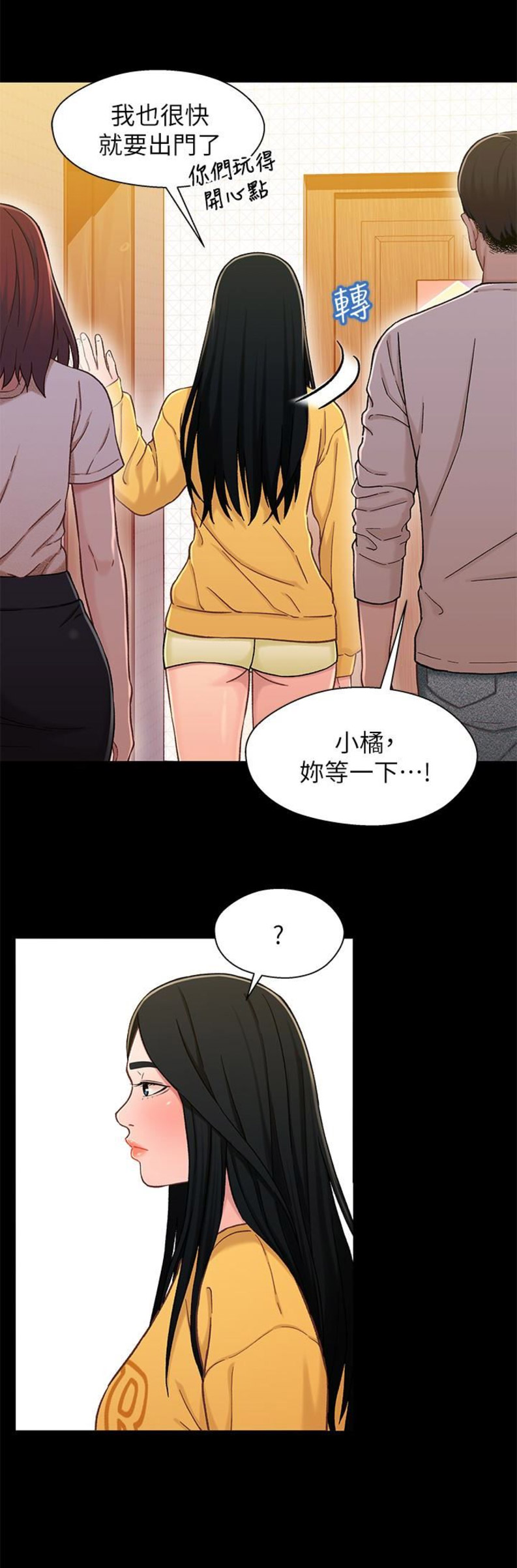 《兄妹关系》第28话 第11页