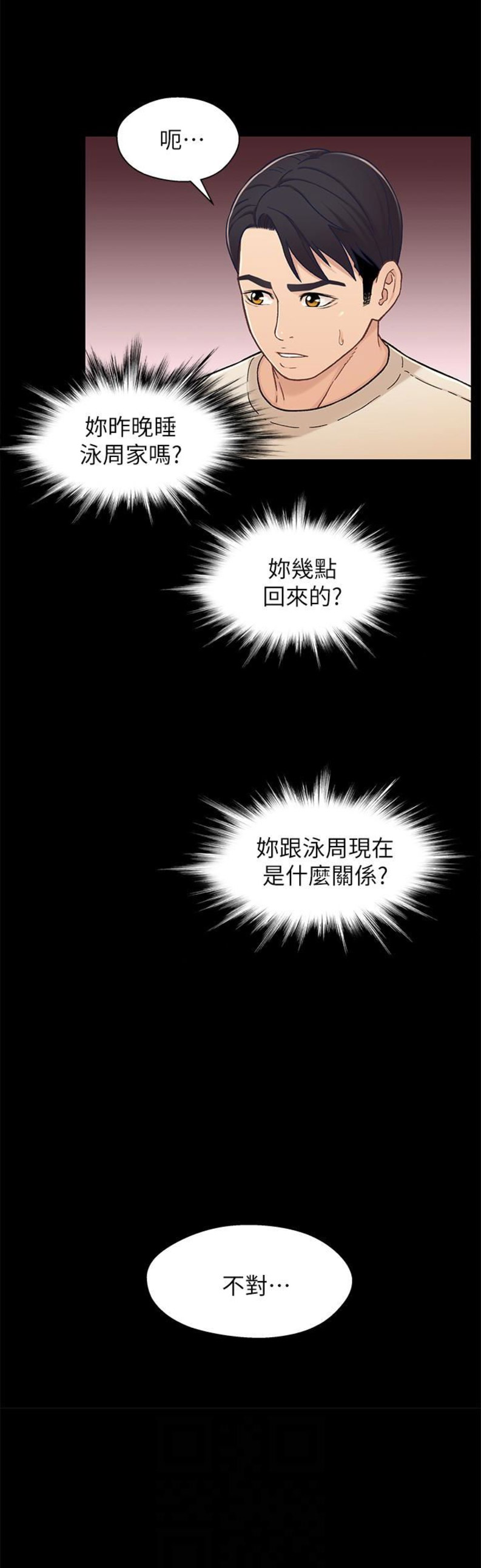 《兄妹关系》第28话 第12页