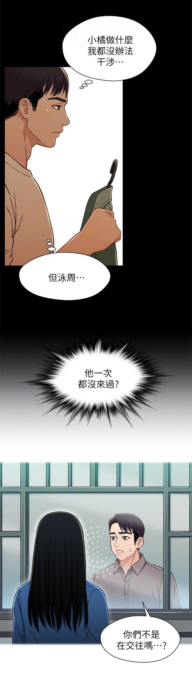 《兄妹关系》第28话 第14页