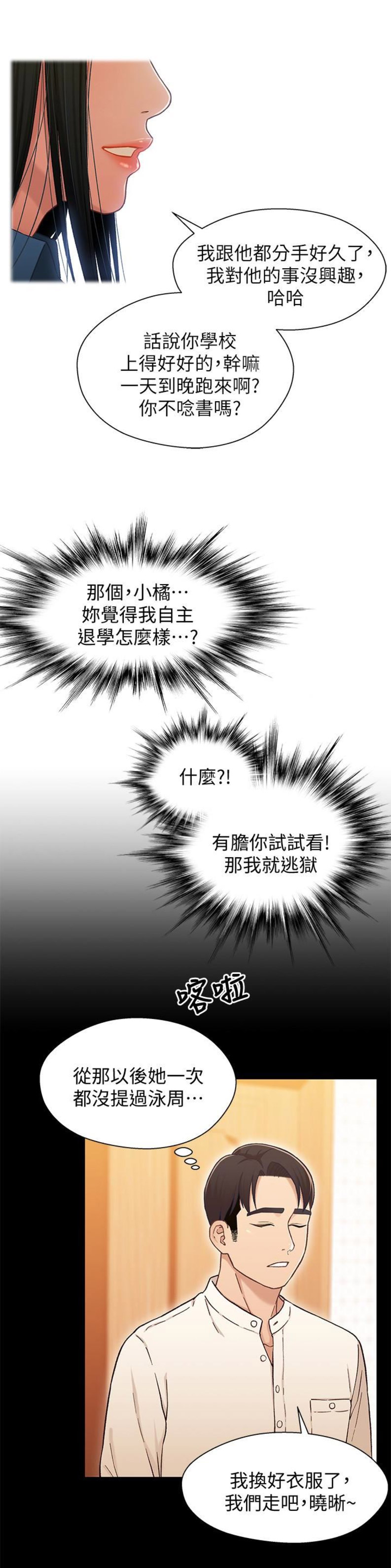《兄妹关系》第28话 第15页
