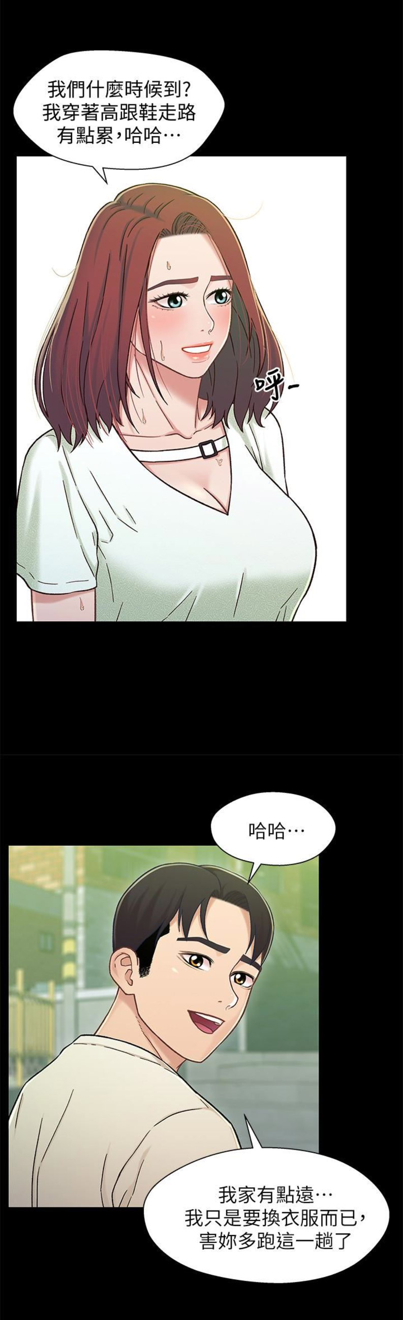 《兄妹关系》第28话 第2页