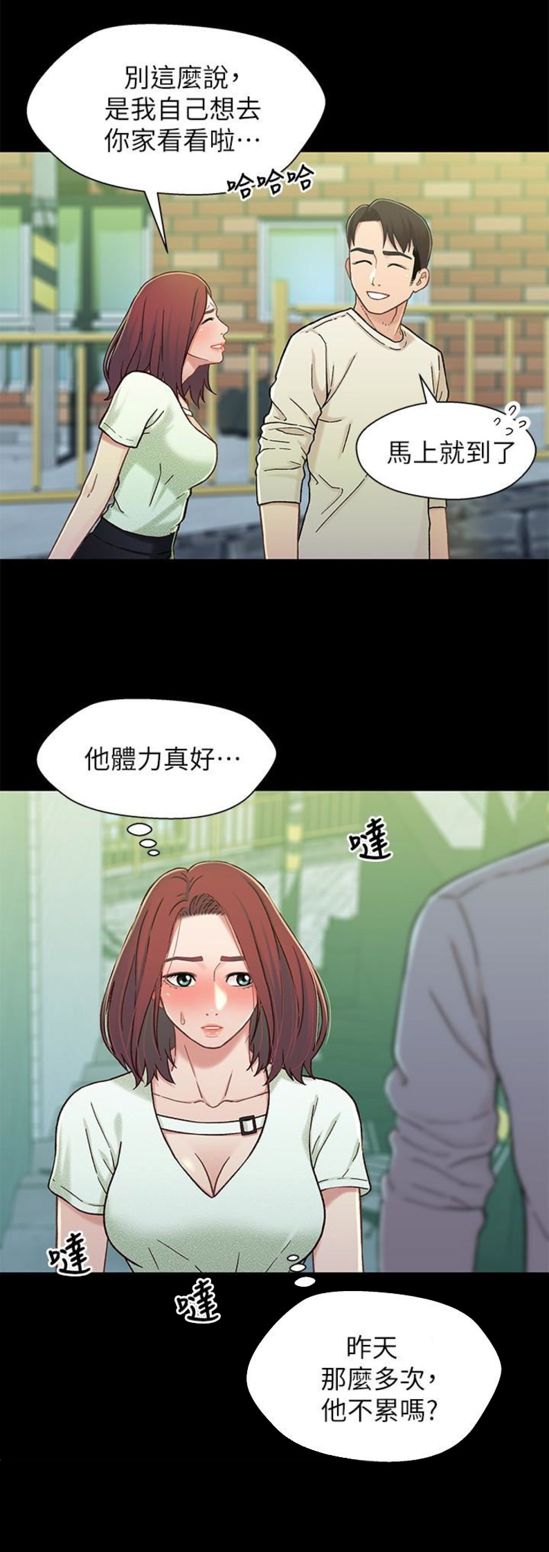 《兄妹关系》第28话 第3页