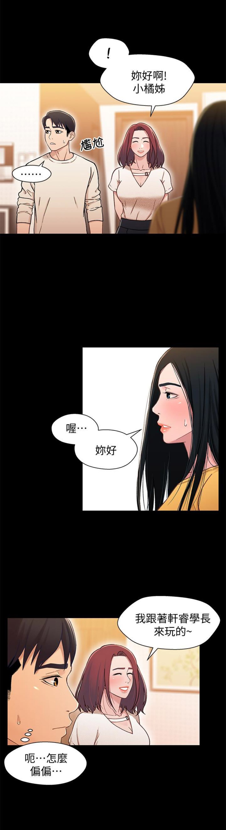 《兄妹关系》第28话 第7页
