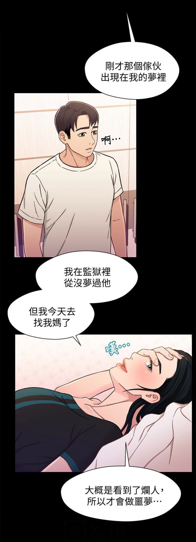 《兄妹关系》第32话 第11页