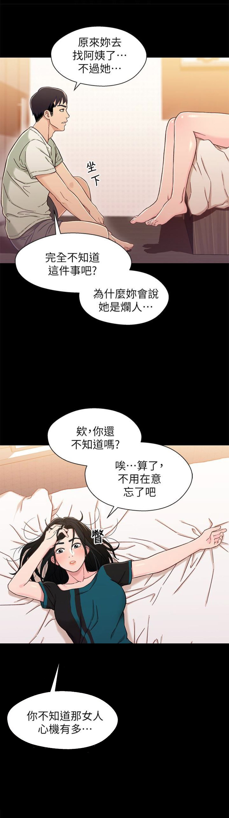 《兄妹关系》第32话 第12页